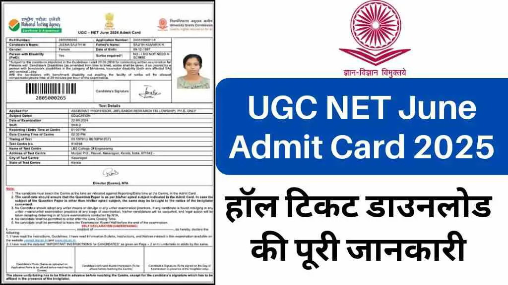 UGC NET June Admit Card 2025
