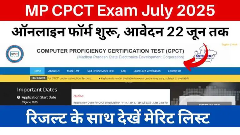 MP CPCT Exam July 2025: ऑनलाइन फॉर्म शुरू, आवेदन 22 जून तक, परीक्षा 11 से 13 जुलाई तक