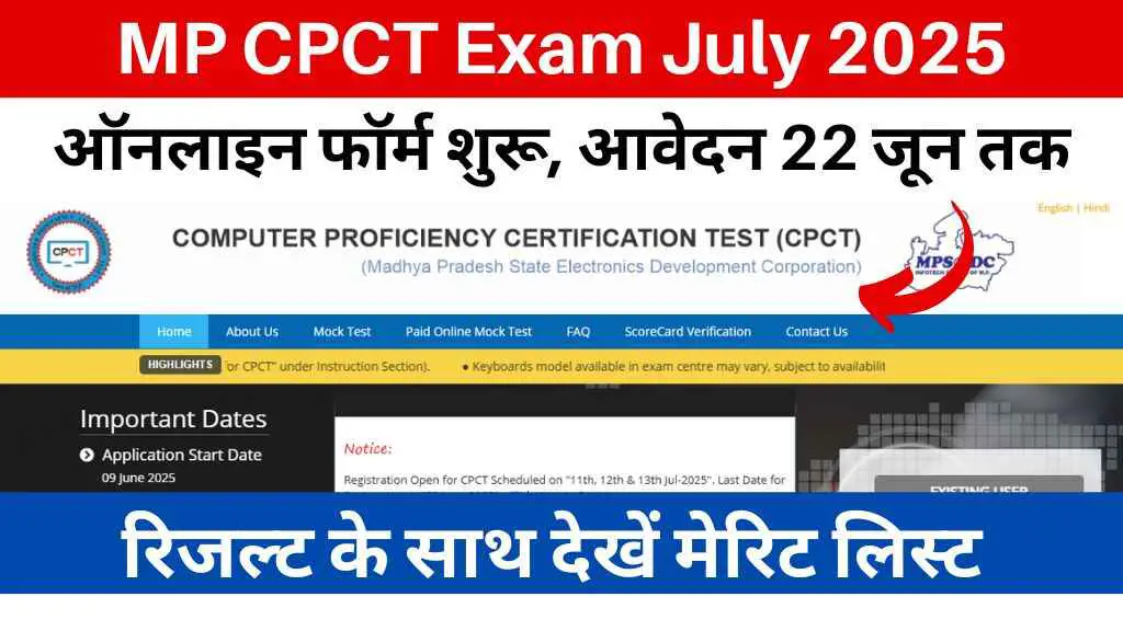 MP CPCT Exam July 2025: ऑनलाइन फॉर्म शुरू, आवेदन 22 जून तक, परीक्षा 11 से 13 जुलाई तक