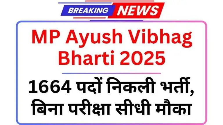 MP Ayush Vibhag Bharti 2025