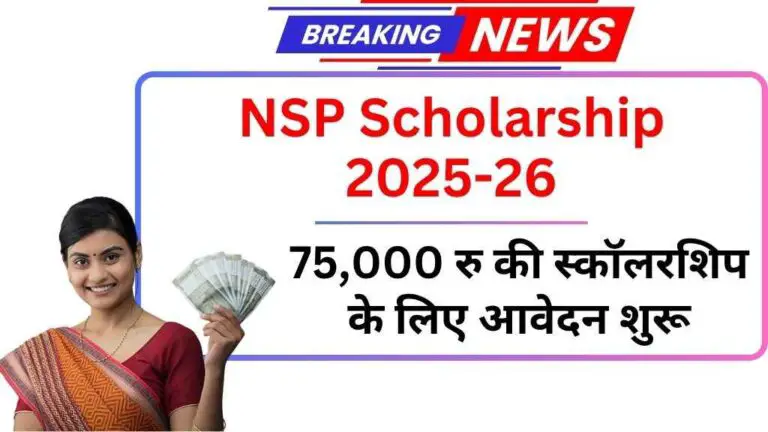 NSP Scholarship 2025-26