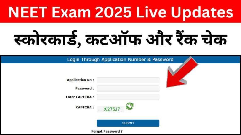 NEET रिजल्ट 2025 लाइव अपडेट