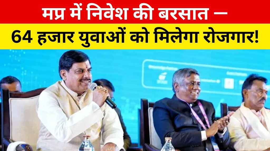 MP Tech Growth Conclave 2.0: 16 हजार करोड़ का निवेश, 64 हजार नौकरियां - मध्य प्रदेश बनेगा AI और Space Tech Hub